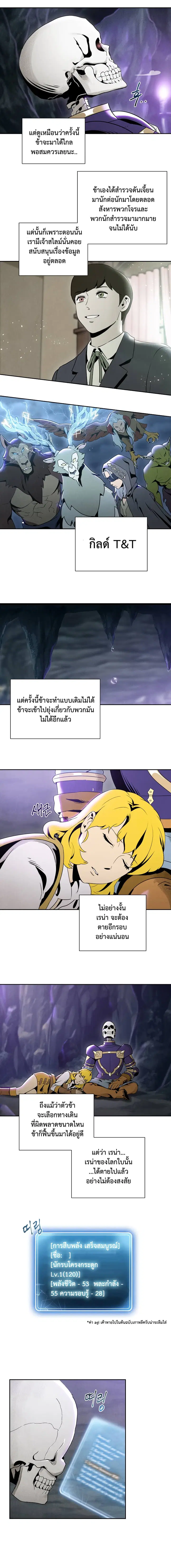Skeleton Soldier Couldn't Protect the Dungeon ตอนที่ 46 หน้า 3