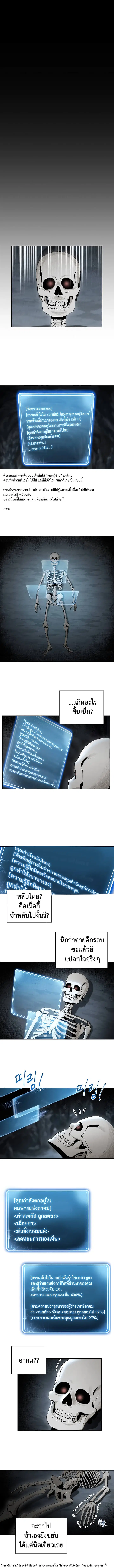 Skeleton Soldier Couldn't Protect the Dungeon ตอนที่ 47 หน้า 2