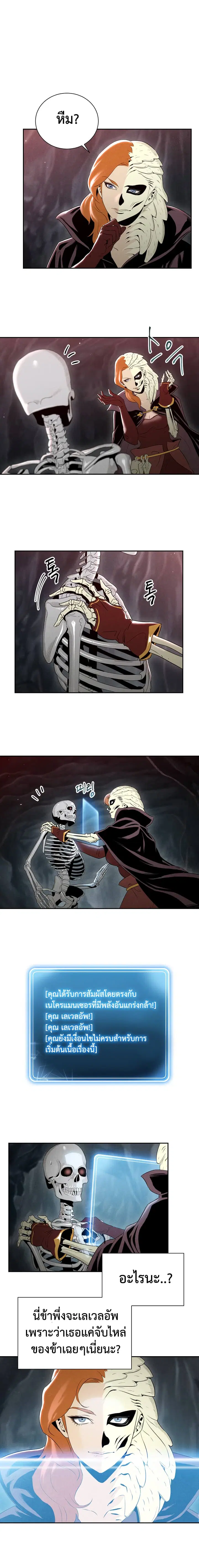 Skeleton Soldier Couldn't Protect the Dungeon ตอนที่ 49 หน้า 2