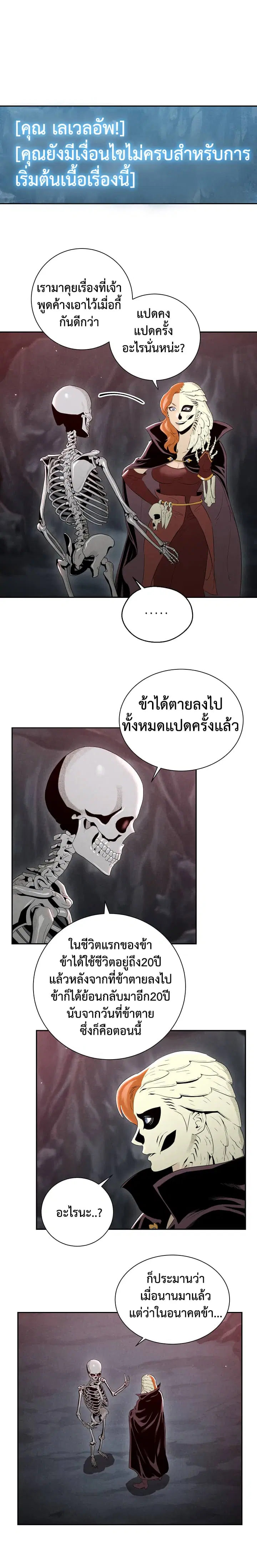 Skeleton Soldier Couldn't Protect the Dungeon ตอนที่ 49 หน้า 3