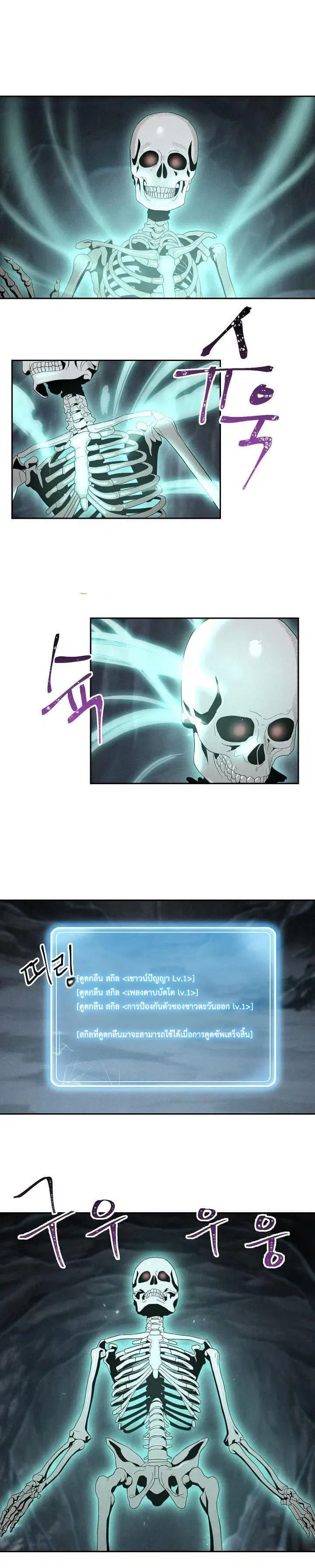 Skeleton Soldier Couldn't Protect the Dungeon ตอนที่ 50 หน้า 3