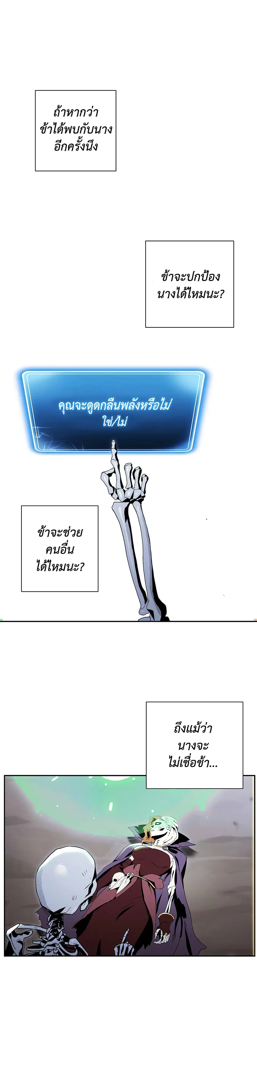 Skeleton Soldier Couldn't Protect the Dungeon ตอนที่ 57 หน้า 2