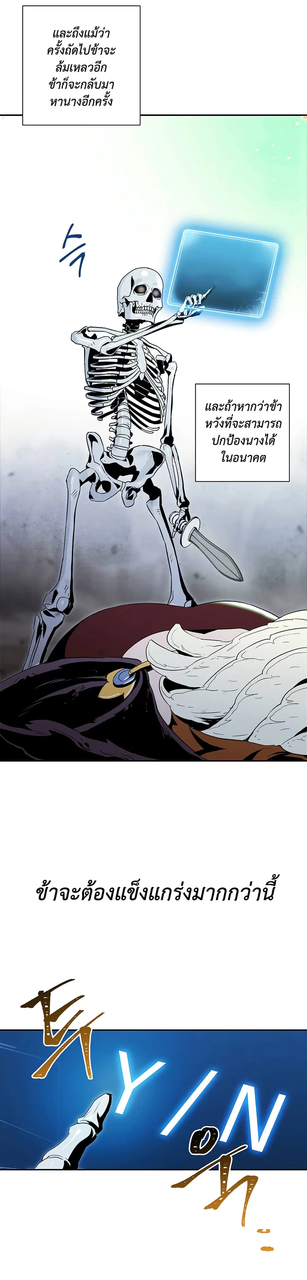 Skeleton Soldier Couldn't Protect the Dungeon ตอนที่ 57 หน้า 3