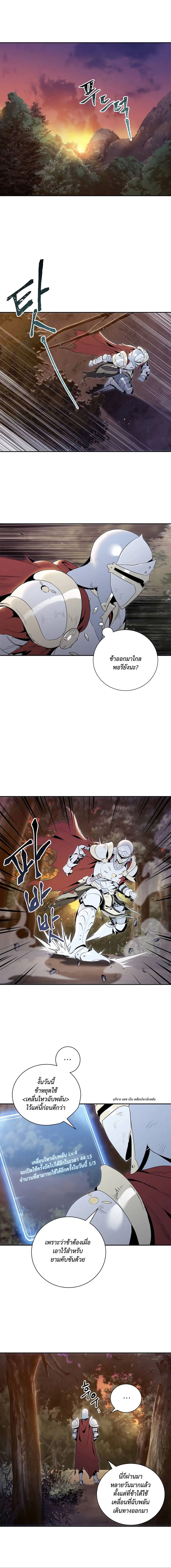Skeleton Soldier Couldn't Protect the Dungeon ตอนที่ 58 หน้า 2