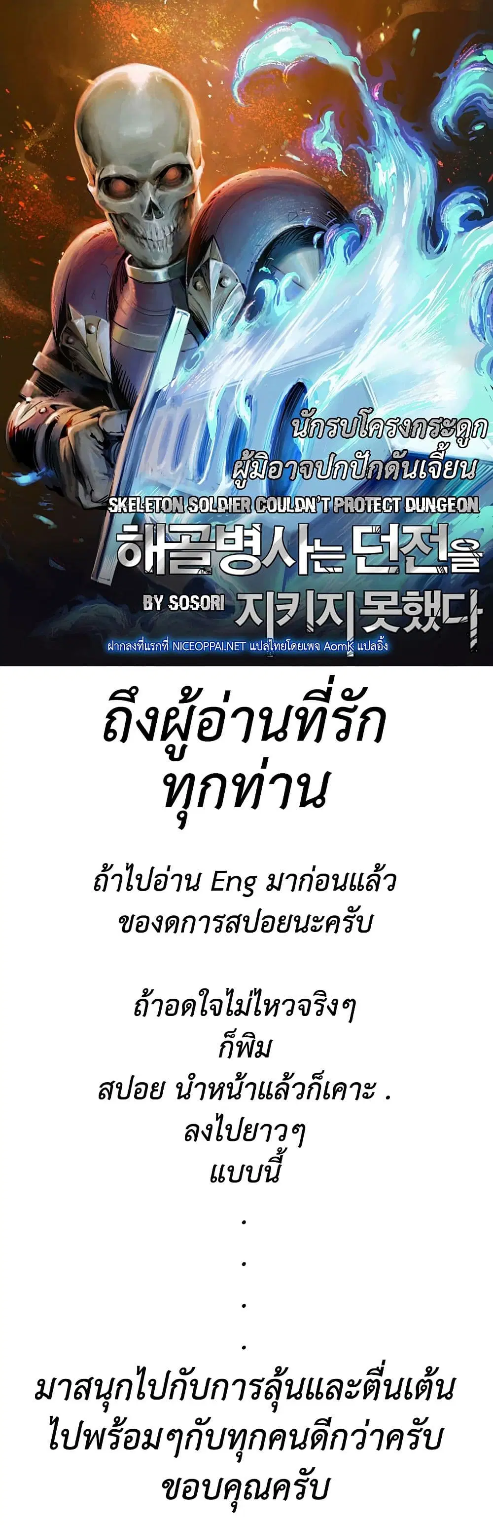 Skeleton Soldier Couldn't Protect the Dungeon ตอนที่ 65 หน้า 1