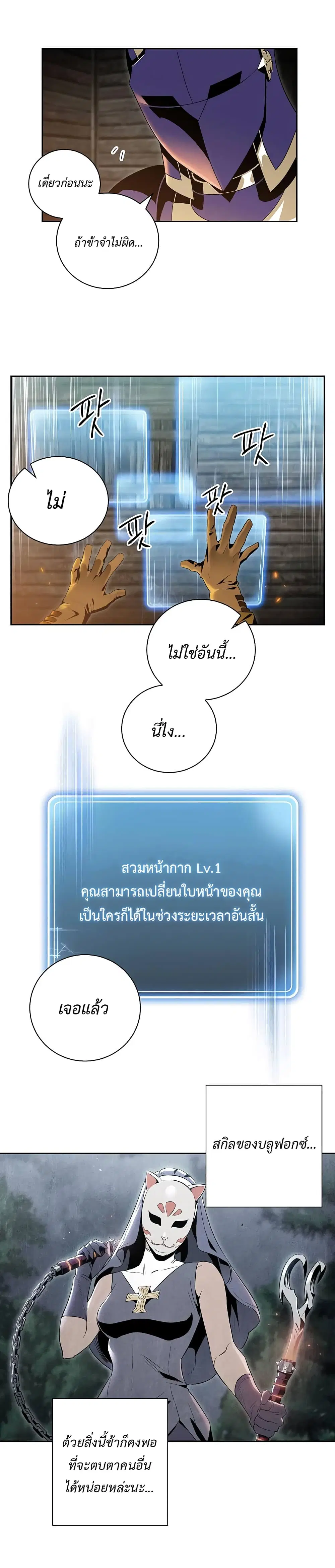 Skeleton Soldier Couldn't Protect the Dungeon ตอนที่ 69 หน้า 3