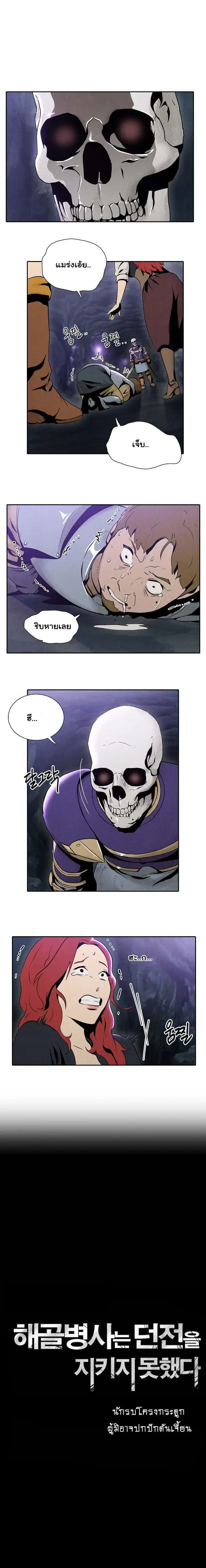 Skeleton Soldier Couldn't Protect the Dungeon ตอนที่ 7 หน้า 1