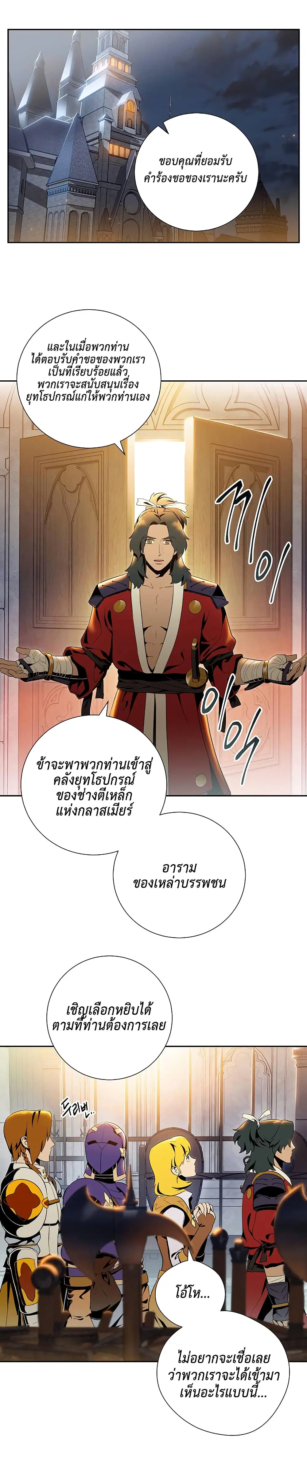 Skeleton Soldier Couldn't Protect the Dungeon ตอนที่ 71 หน้า 2