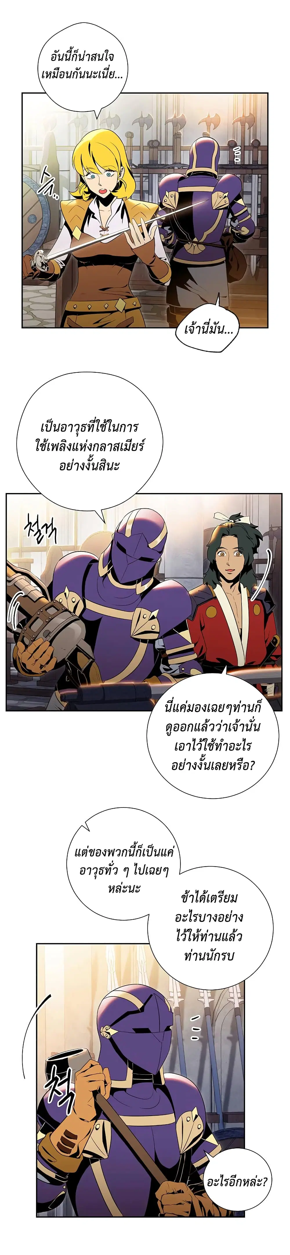 Skeleton Soldier Couldn't Protect the Dungeon ตอนที่ 71 หน้า 3