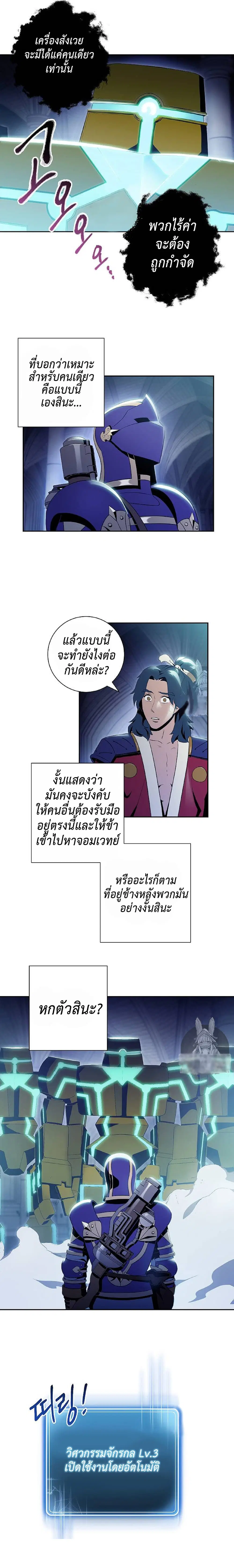 Skeleton Soldier Couldn't Protect the Dungeon ตอนที่ 72 หน้า 2
