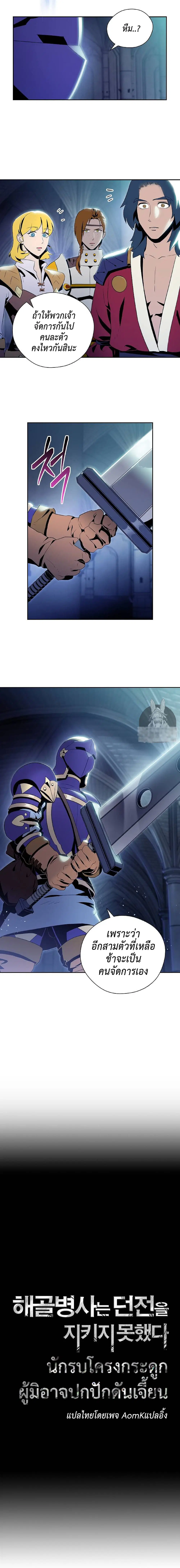 Skeleton Soldier Couldn't Protect the Dungeon ตอนที่ 72 หน้า 3