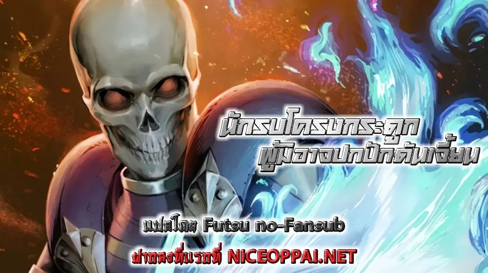 Skeleton Soldier Couldn't Protect the Dungeon ตอนที่ 74 หน้า 1