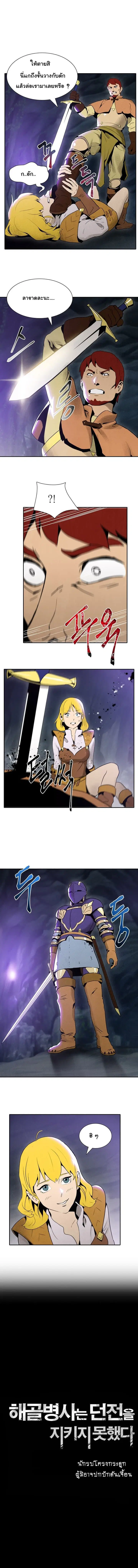 Skeleton Soldier Couldn't Protect the Dungeon ตอนที่ 8 หน้า 2