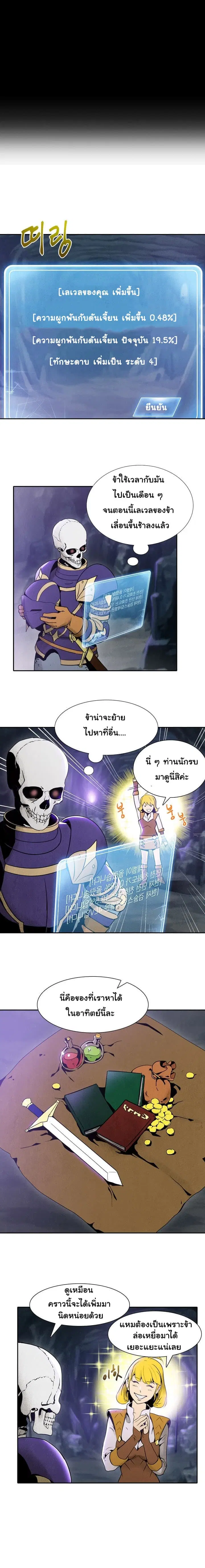Skeleton Soldier Couldn't Protect the Dungeon ตอนที่ 8 หน้า 3