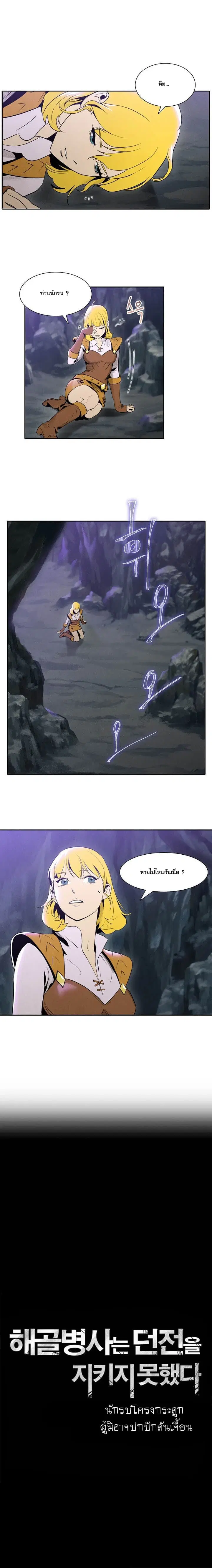 Skeleton Soldier Couldn't Protect the Dungeon ตอนที่ 9 หน้า 1