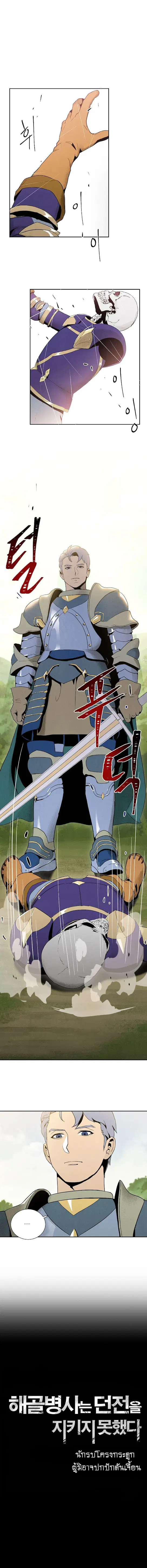 Skeleton Soldier ตอนที่ 11 หน้า 1