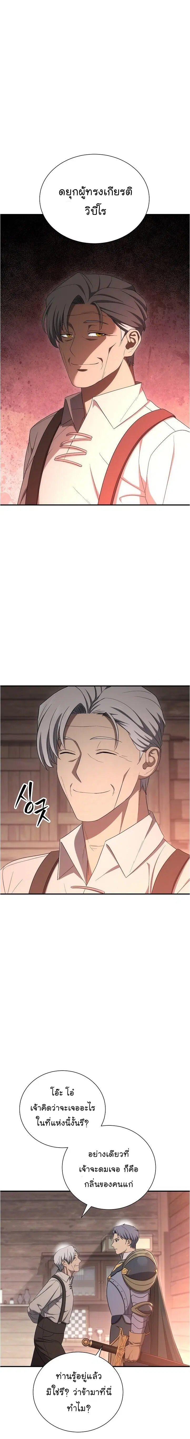 Skeleton Soldier ตอนที่ 151 หน้า 2