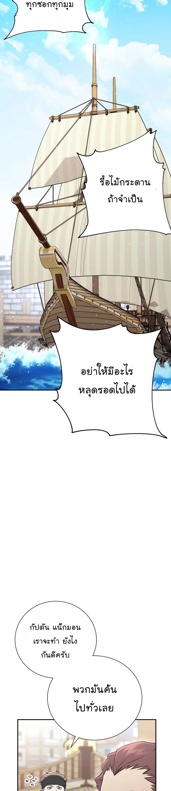 Skeleton Soldier ตอนที่ 164 หน้า 2
