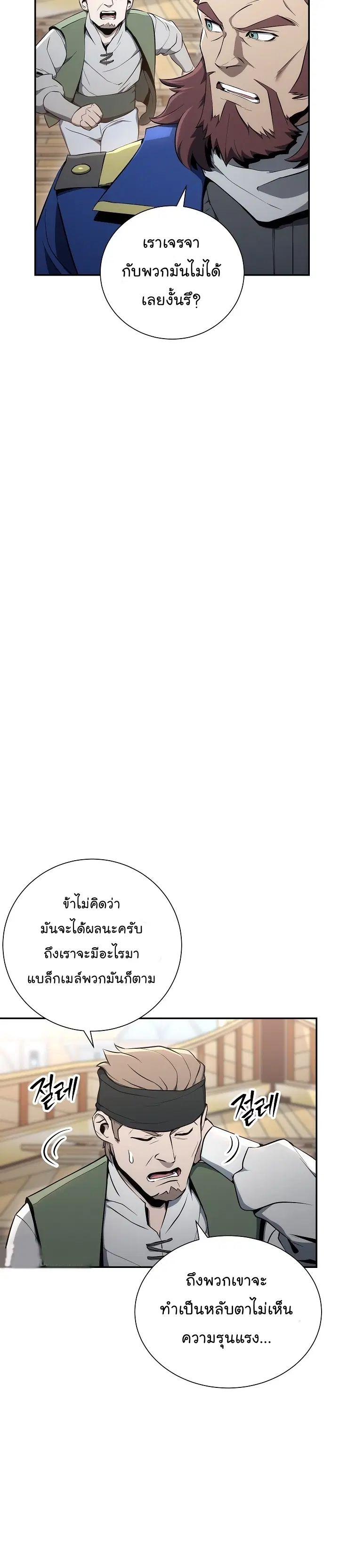 Skeleton Soldier ตอนที่ 164 หน้า 3