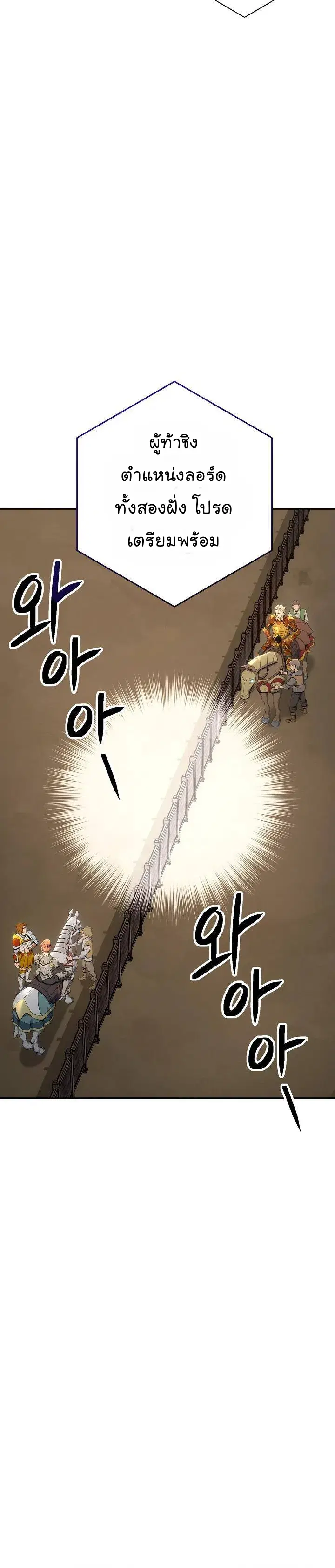Skeleton Soldier ตอนที่ 168 หน้า 2