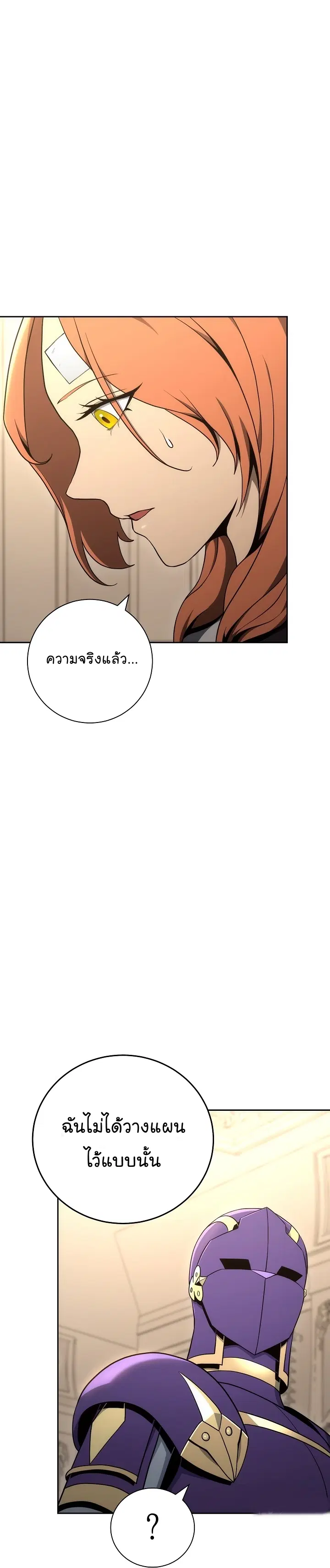 Skeleton Soldier ตอนที่ 169 หน้า 3