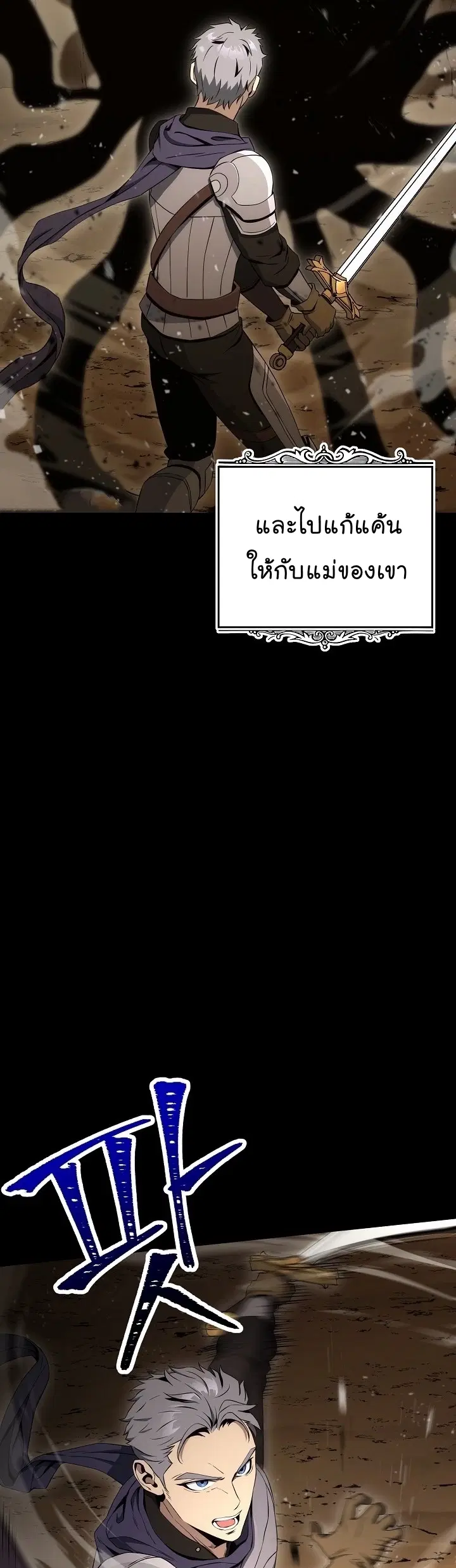 Skeleton Soldier ตอนที่ 186 หน้า 2