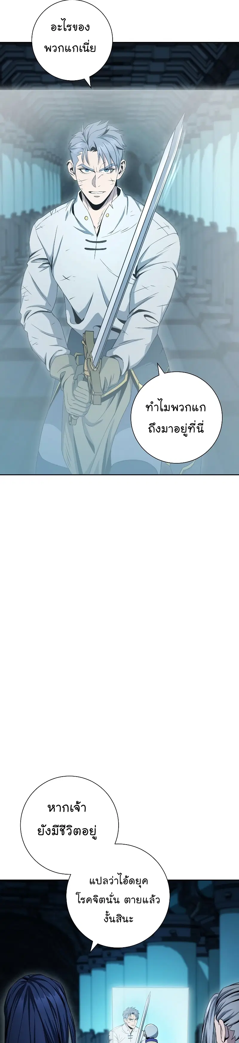 Skeleton Soldier ตอนที่ 191 หน้า 2