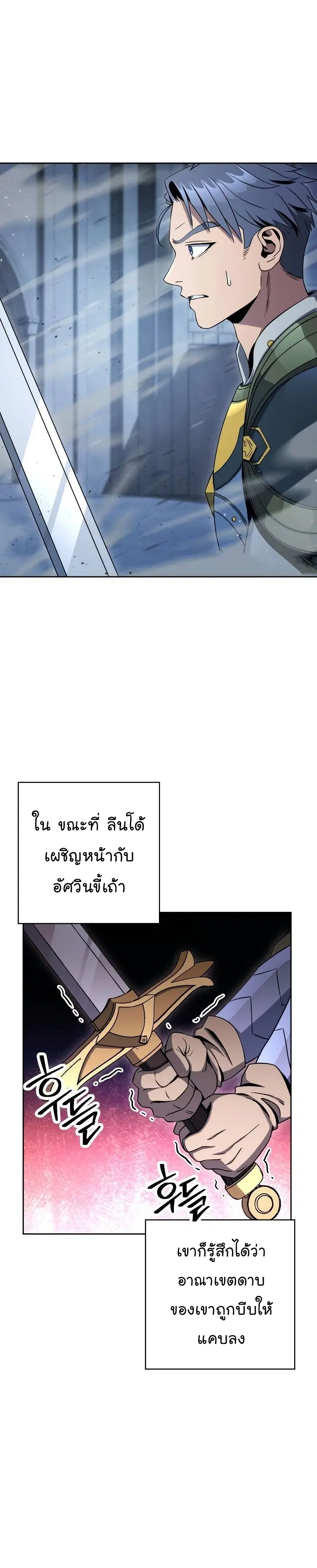 Skeleton Soldier ตอนที่ 196 หน้า 2
