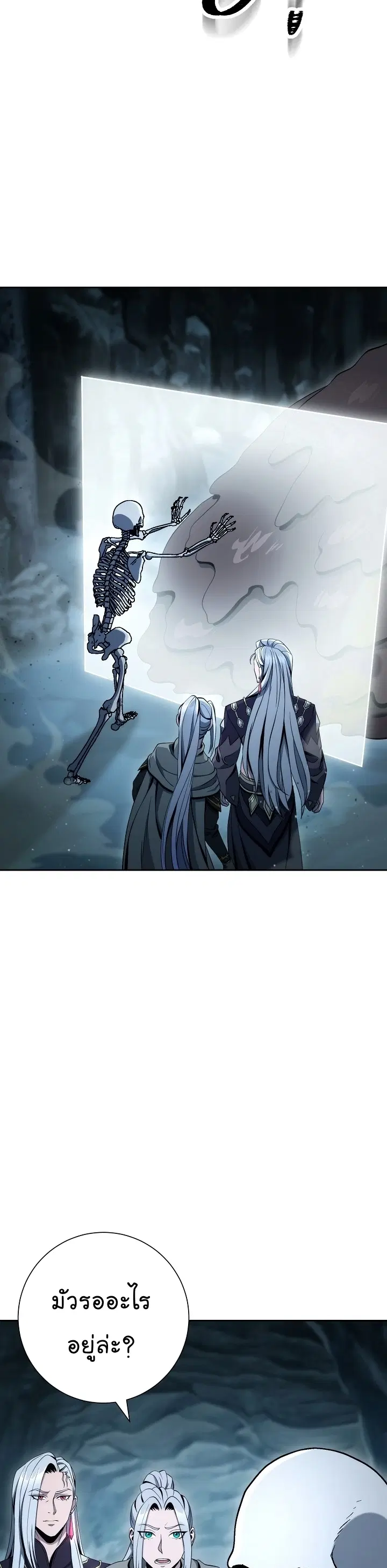 Skeleton Soldier ตอนที่ 199 หน้า 2