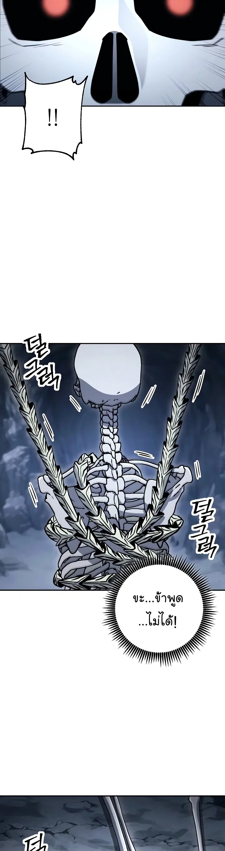 Skeleton Soldier ตอนที่ 203 หน้า 2
