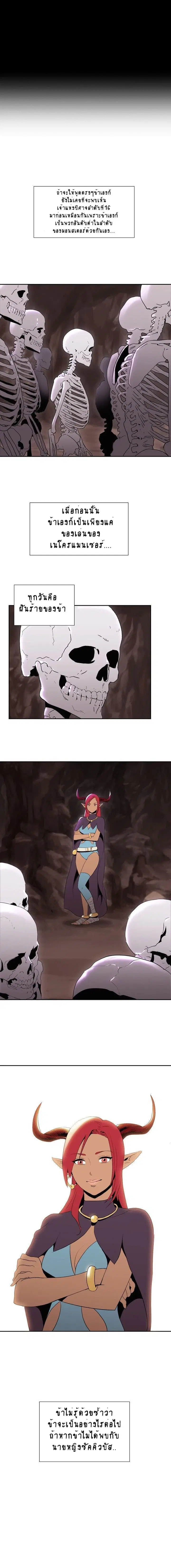 Skeleton Soldier ตอนที่ 24 หน้า 3