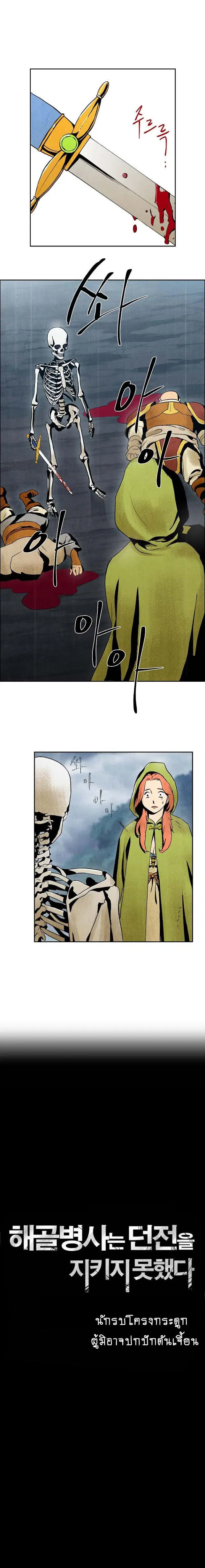 Skeleton Soldier ตอนที่ 3 หน้า 1
