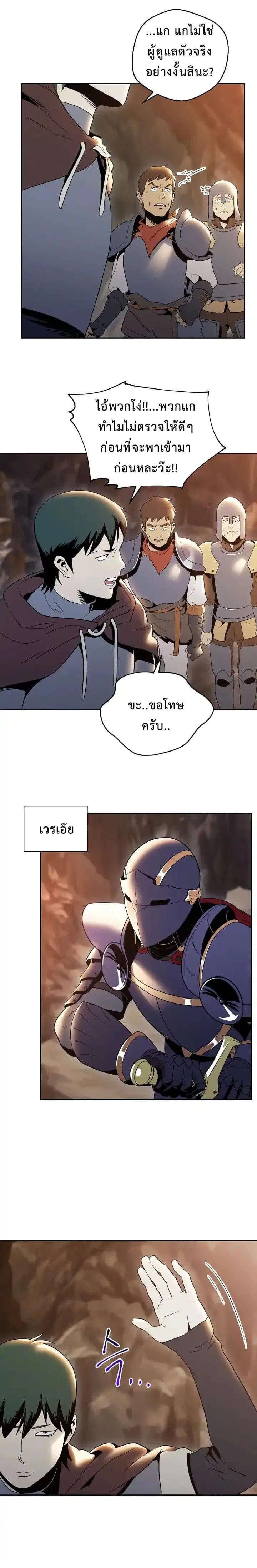 Skeleton Soldier ตอนที่ 37 หน้า 3