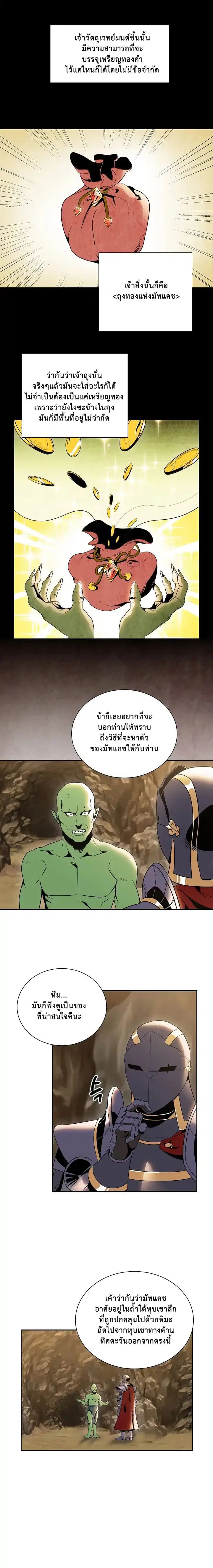 Skeleton Soldier ตอนที่ 41 หน้า 3
