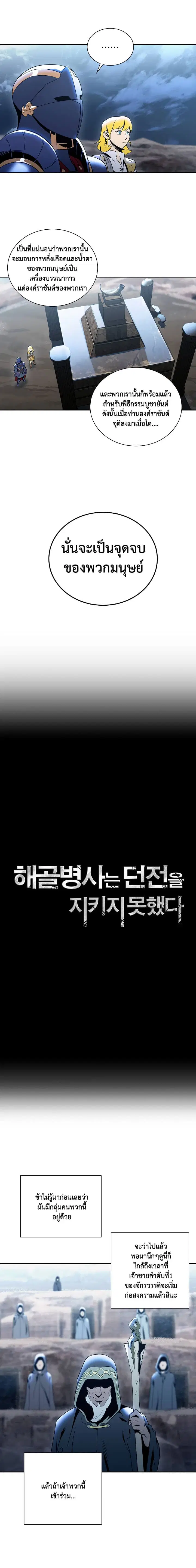Skeleton Soldier ตอนที่ 43 หน้า 3