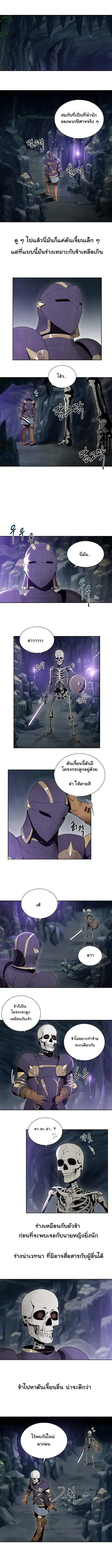 Skeleton Soldier ตอนที่ 5 หน้า 2