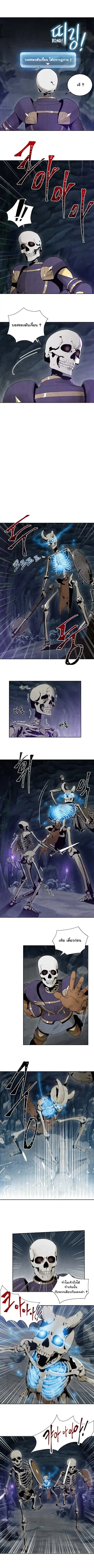 Skeleton Soldier ตอนที่ 5 หน้า 3