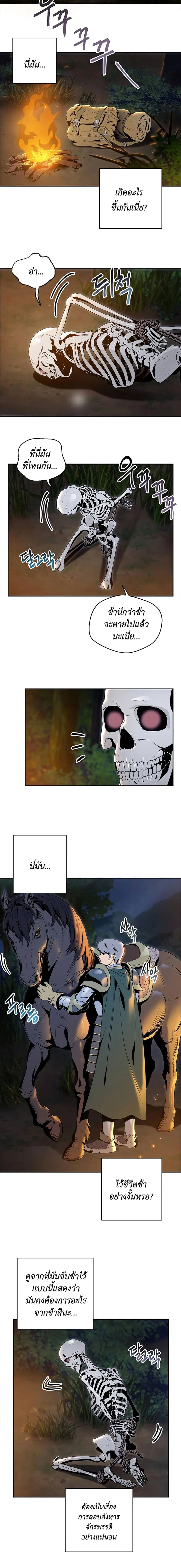 Skeleton Soldier ตอนที่ 60 หน้า 3