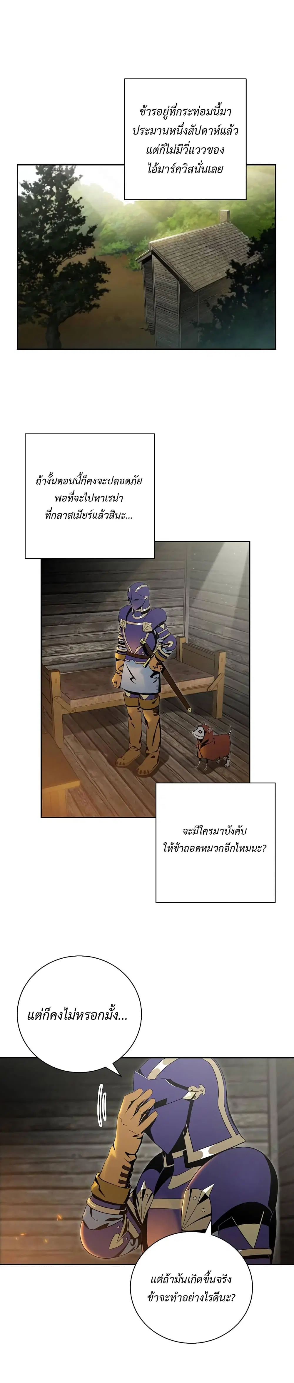 Skeleton Soldier ตอนที่ 69 หน้า 2