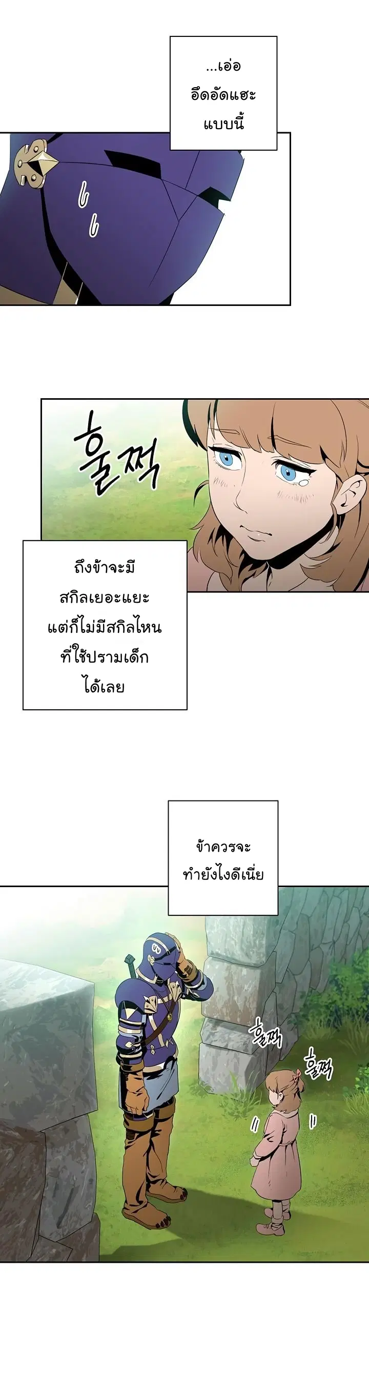 Skeleton Soldier ตอนที่ 84 หน้า 2