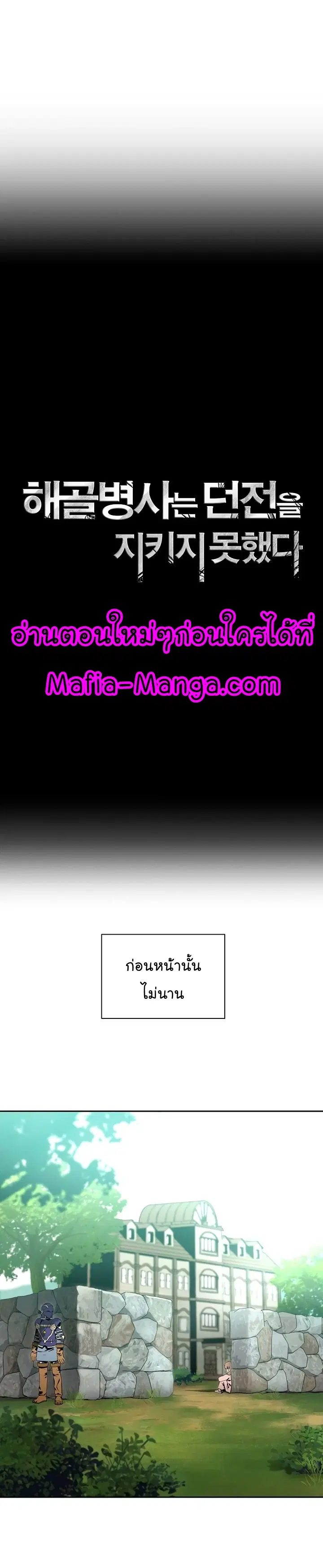 Skeleton Soldier ตอนที่ 84 หน้า 3