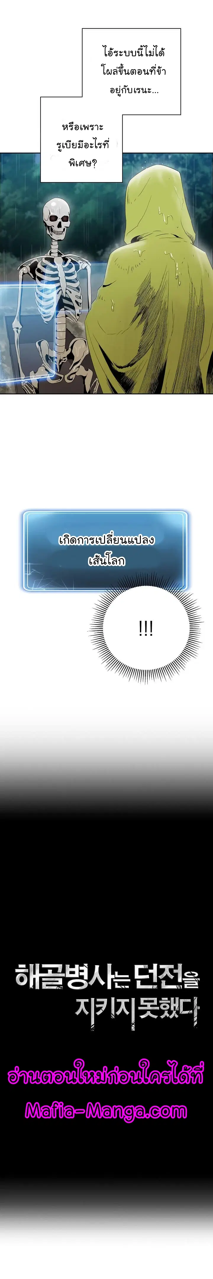 Skeleton Soldier ตอนที่ 88 หน้า 1