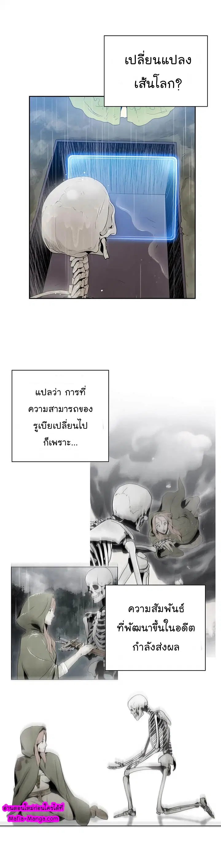 Skeleton Soldier ตอนที่ 88 หน้า 2