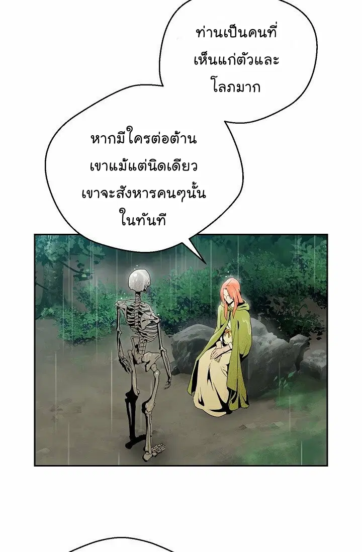 Skeleton Soldier ตอนที่ 89 หน้า 2