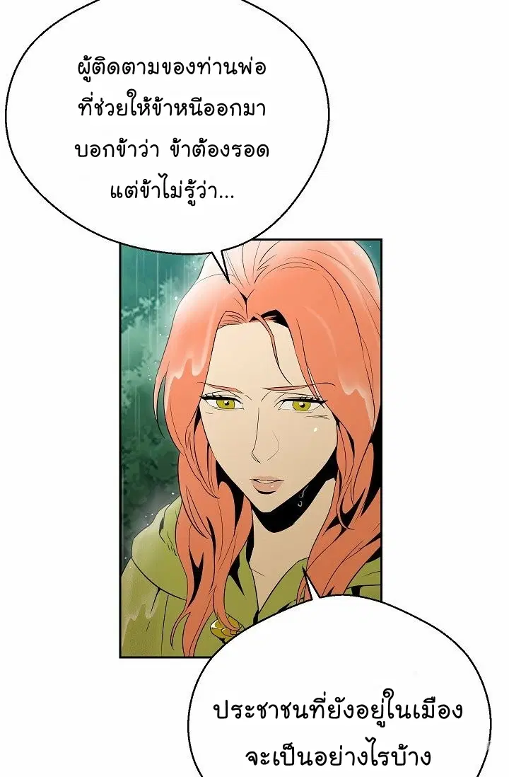 Skeleton Soldier ตอนที่ 89 หน้า 3