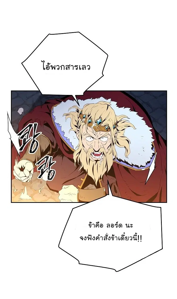 Skeleton Soldier ตอนที่ 90 หน้า 3