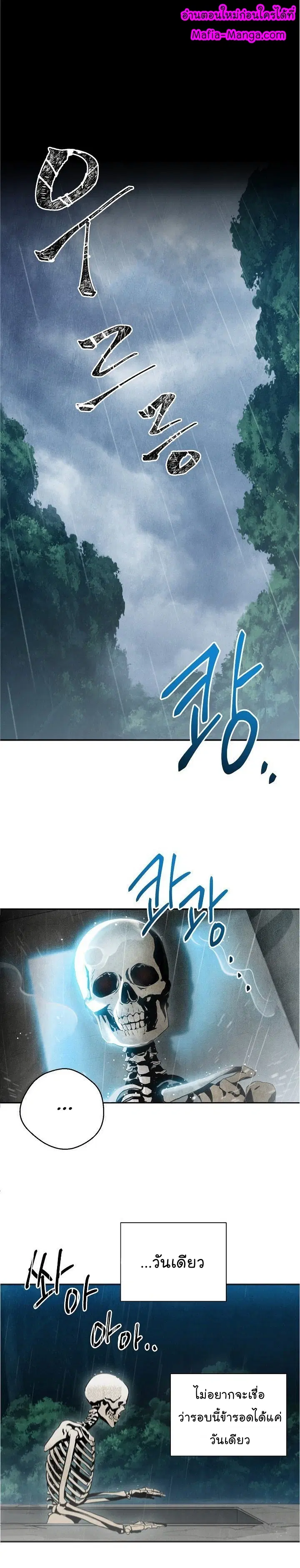 Skeleton Soldier ตอนที่ 92 หน้า 1