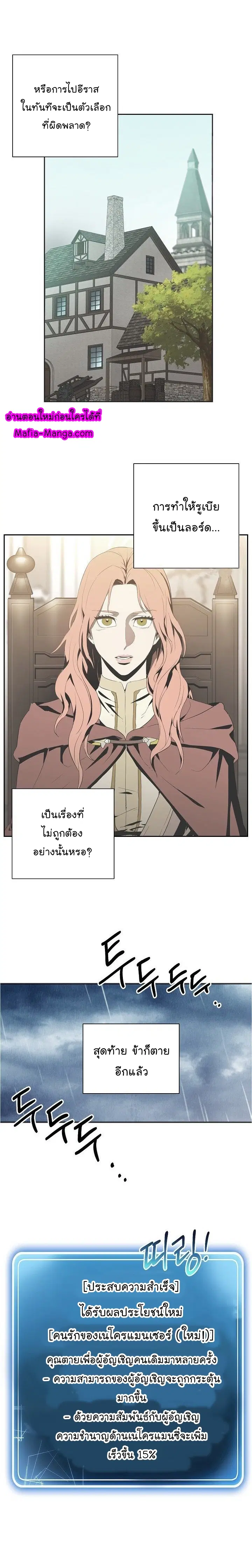 Skeleton Soldier ตอนที่ 92 หน้า 2