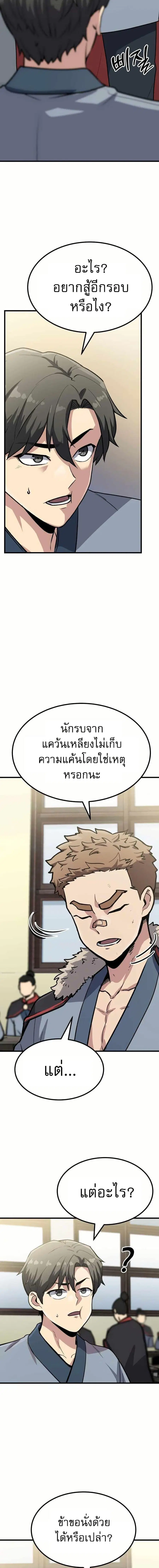 Skeleton Warrior ตอนที่ 11 หน้า 3