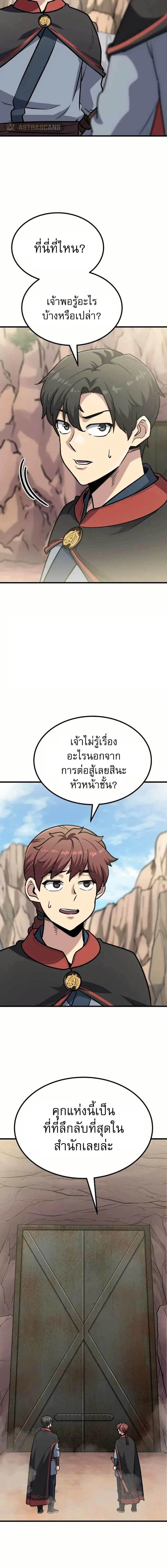 Skeleton Warrior ตอนที่ 12 หน้า 3